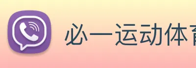 必一运动体育官网 Logo